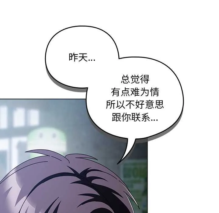 请弄臟我的女朋友 第14話 第119页