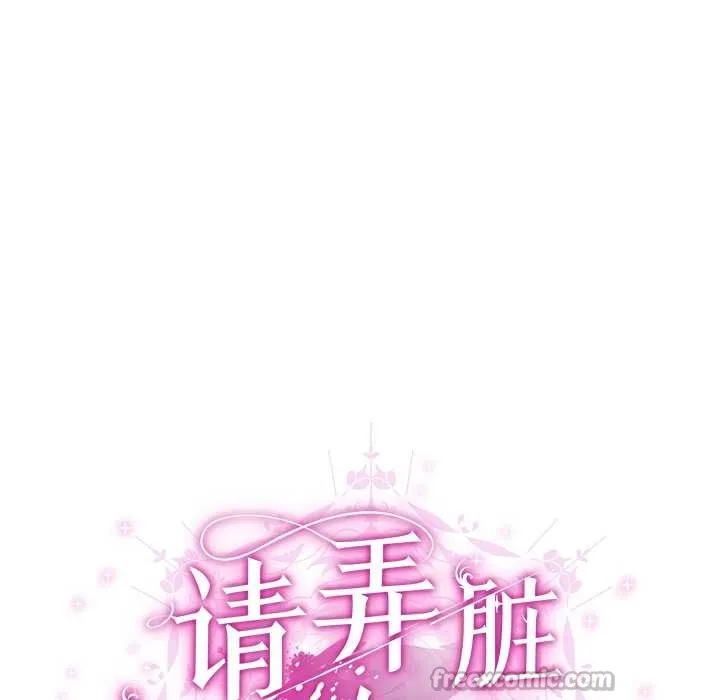 请弄臟我的女朋友 第14話 第14页