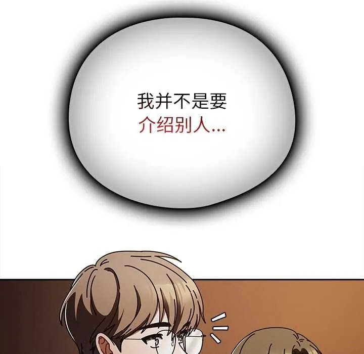 请弄臟我的女朋友 第14話 第173页
