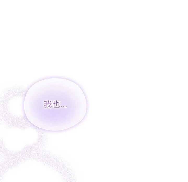 请弄臟我的女朋友 第14話 第123页