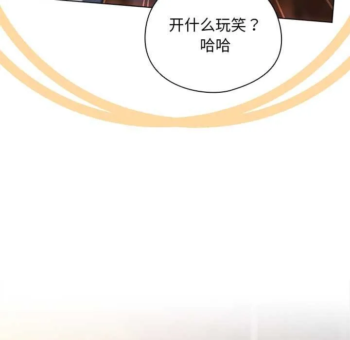 请弄臟我的女朋友 第14話 第146页