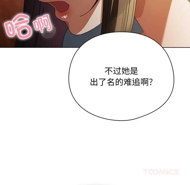 请弄臟我的女朋友 第14話 第172页