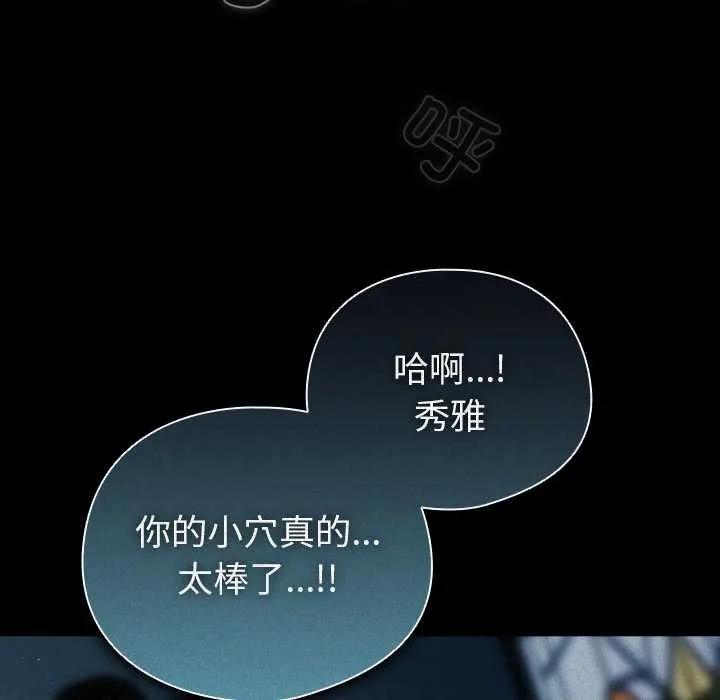 请弄臟我的女朋友 第14話 第72页