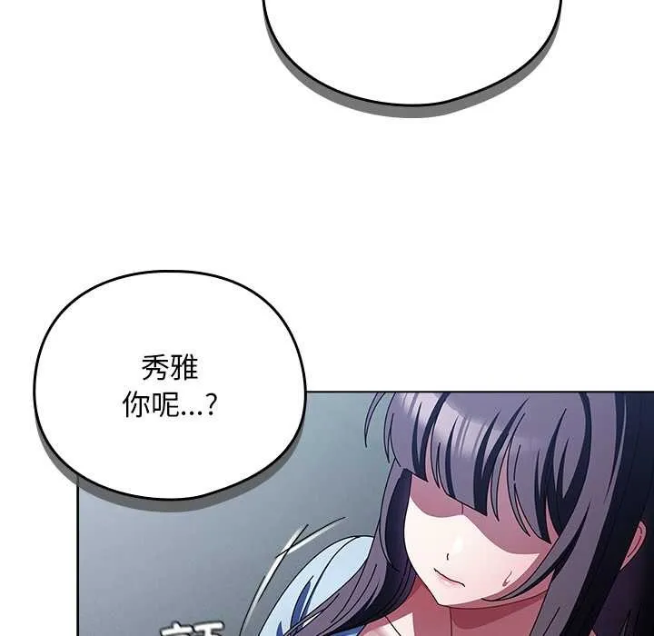 请弄臟我的女朋友 第14話 第121页