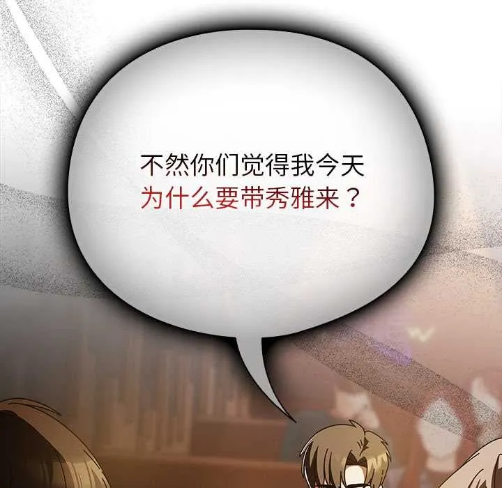 请弄臟我的女朋友 第14話 第175页