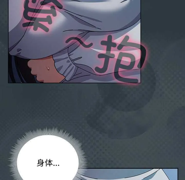 请弄臟我的女朋友 第14話 第95页