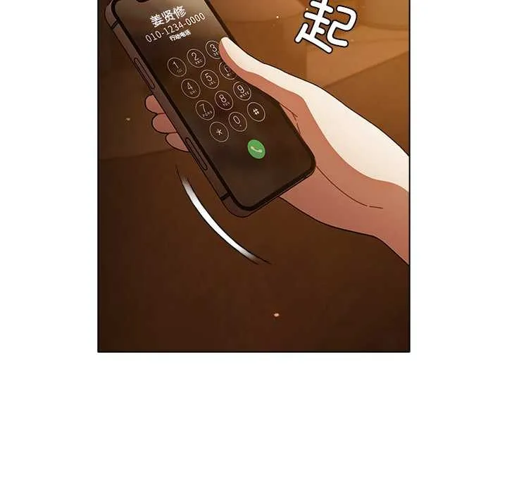 请弄臟我的女朋友 第14話 第9页