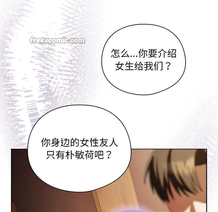 请弄臟我的女朋友 第14話 第168页