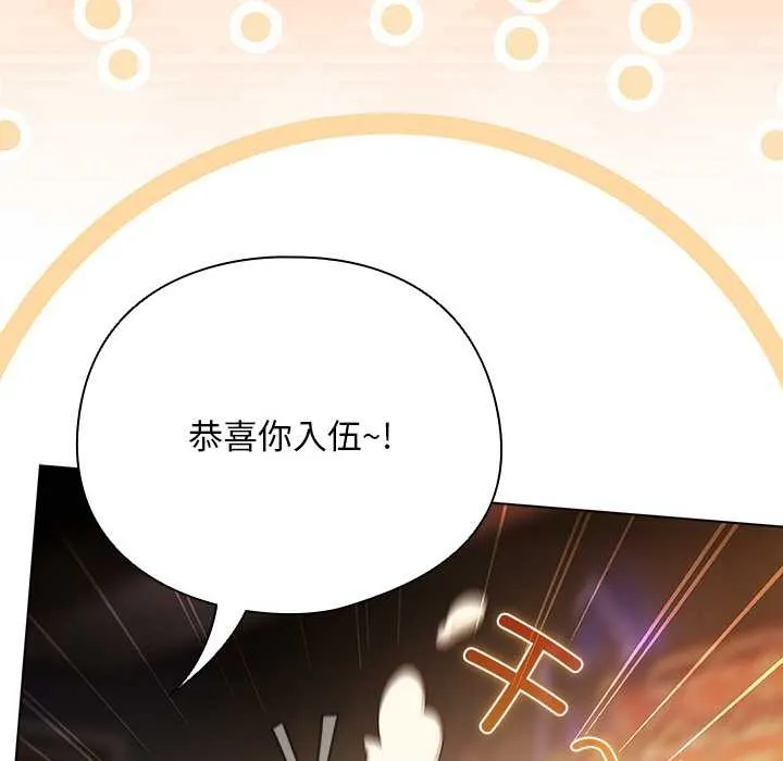 请弄臟我的女朋友 第14話 第144页