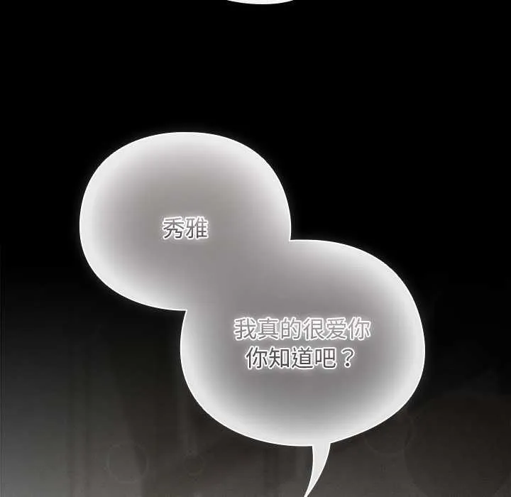 请弄臟我的女朋友 第14話 第57页