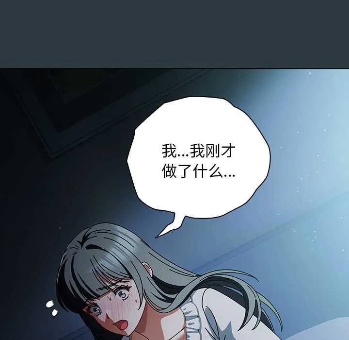 请弄臟我的女朋友 第14話 第103页