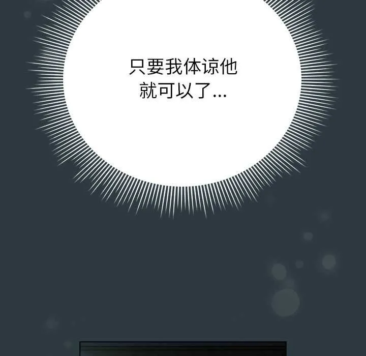 请弄臟我的女朋友 第14話 第65页