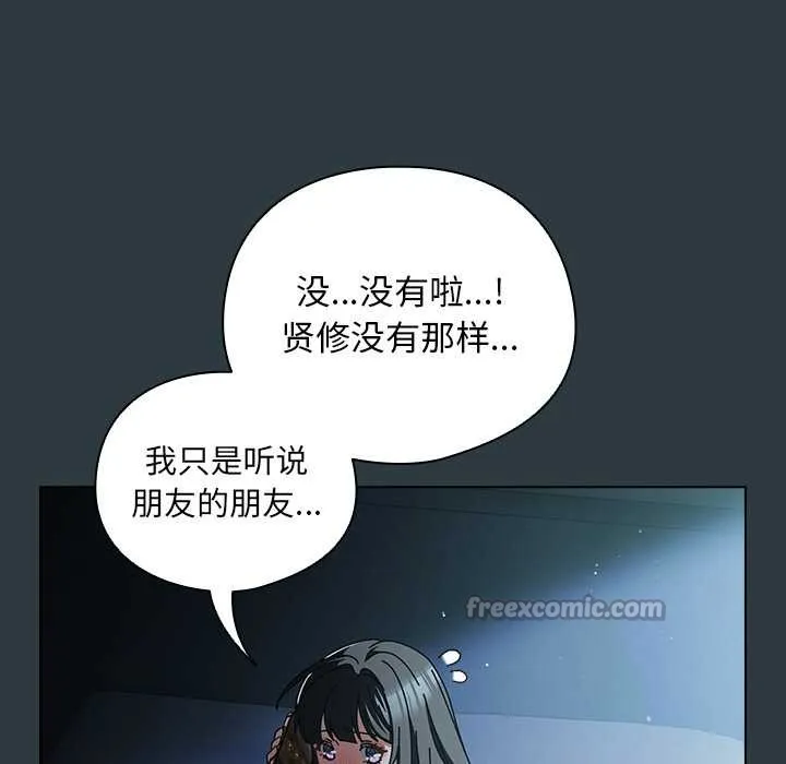 请弄臟我的女朋友 第14話 第42页