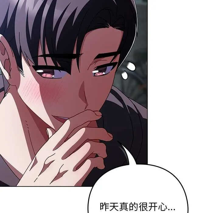 请弄臟我的女朋友 第14話 第120页