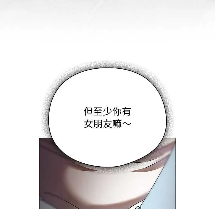 请弄臟我的女朋友 第14話 第151页