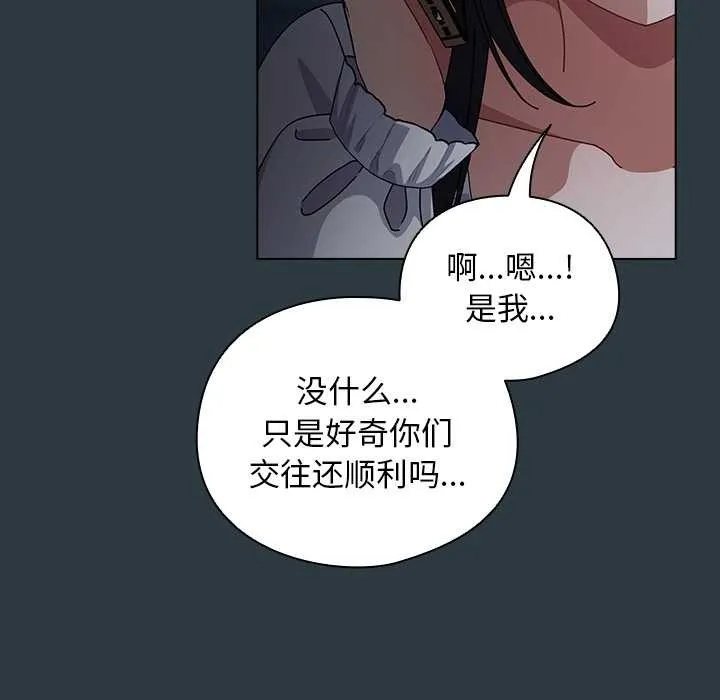 请弄臟我的女朋友 第14話 第37页
