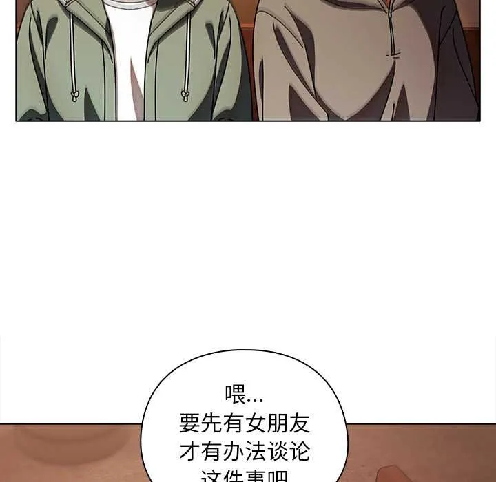 请弄臟我的女朋友 第14話 第163页