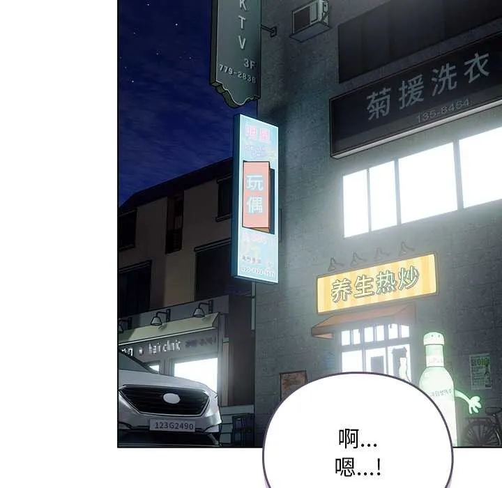 请弄臟我的女朋友 第14話 第141页