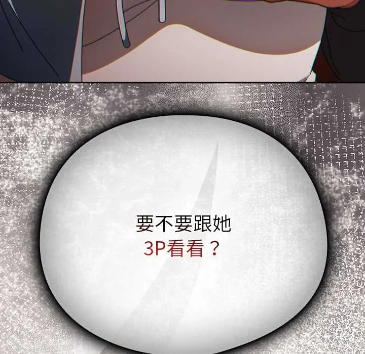 请弄臟我的女朋友 第14話 第179页