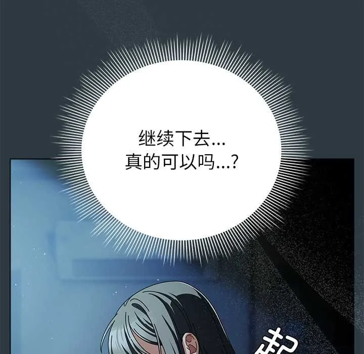 请弄臟我的女朋友 第14話 第29页
