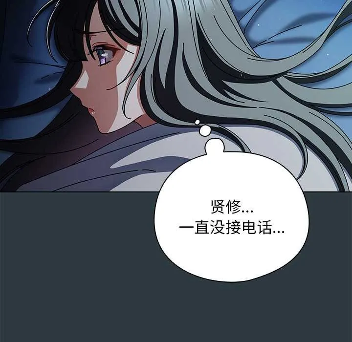 请弄臟我的女朋友 第14話 第26页