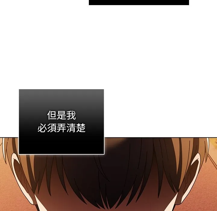 请弄臟我的女朋友 第43話 第119页