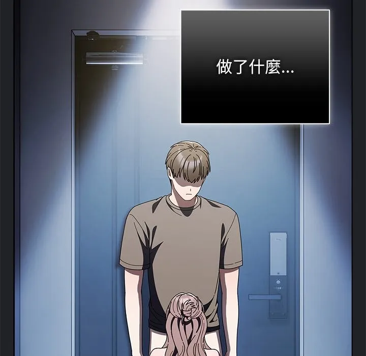 请弄臟我的女朋友 第43話 第82页