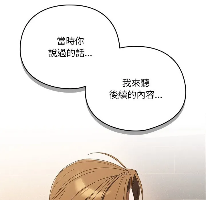 请弄臟我的女朋友 第43話 第134页