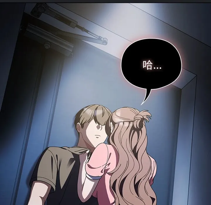请弄臟我的女朋友 第43話 第23页