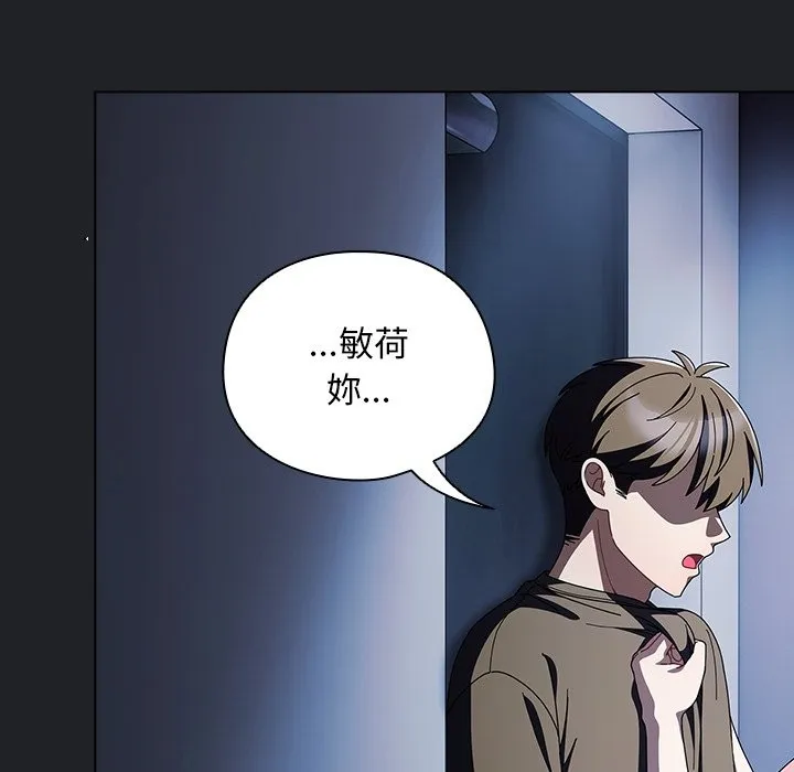 请弄臟我的女朋友 第43話 第5页