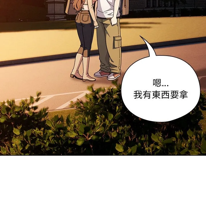请弄臟我的女朋友 第43話 第110页