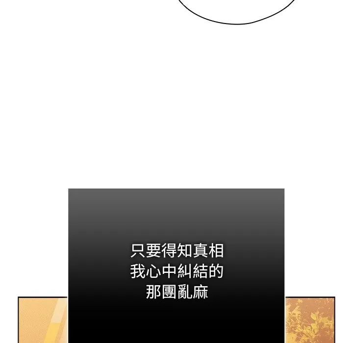 请弄臟我的女朋友 第43話 第113页