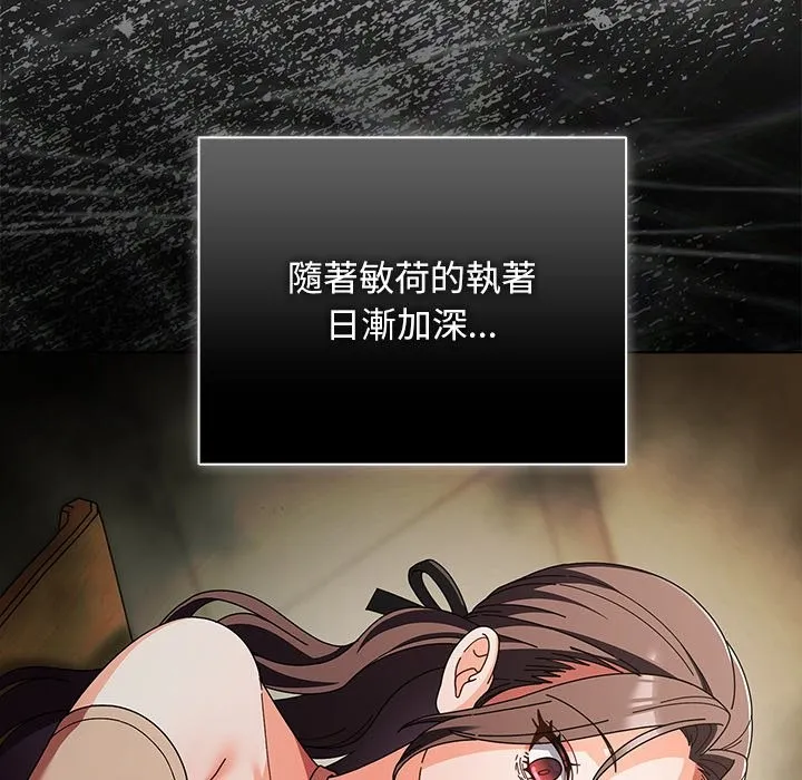 请弄臟我的女朋友 第43話 第100页