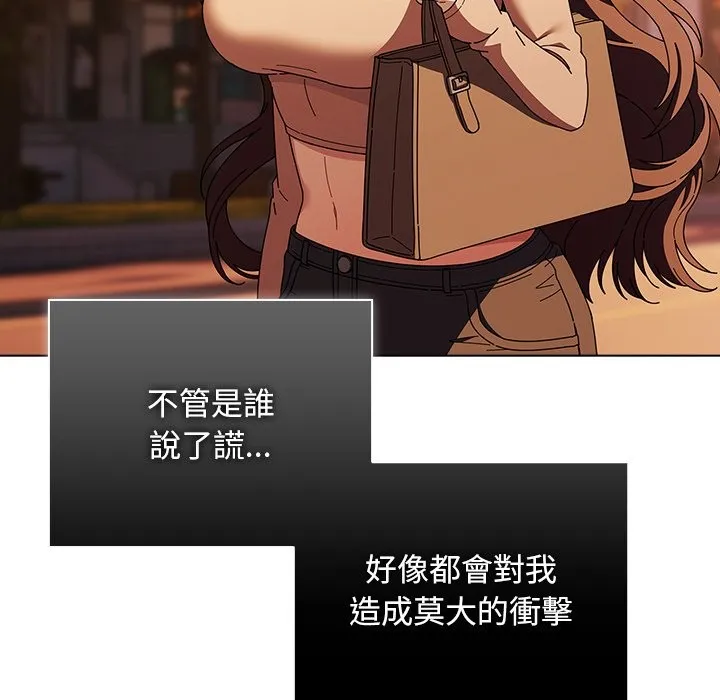 请弄臟我的女朋友 第43話 第118页