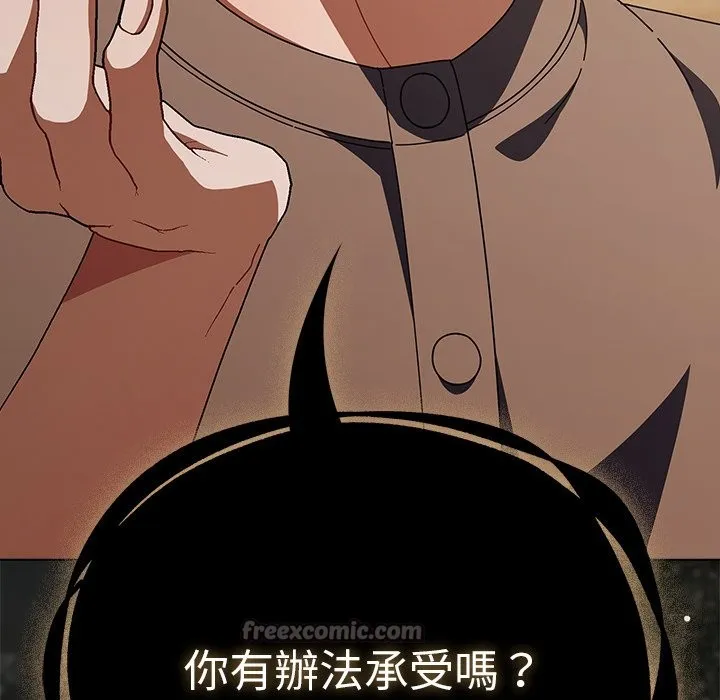 请弄臟我的女朋友 第43話 第140页