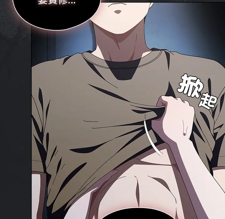 请弄臟我的女朋友 第43話 第30页