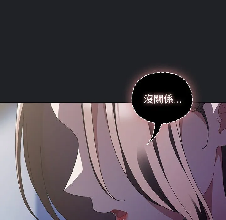请弄臟我的女朋友 第43話 第25页
