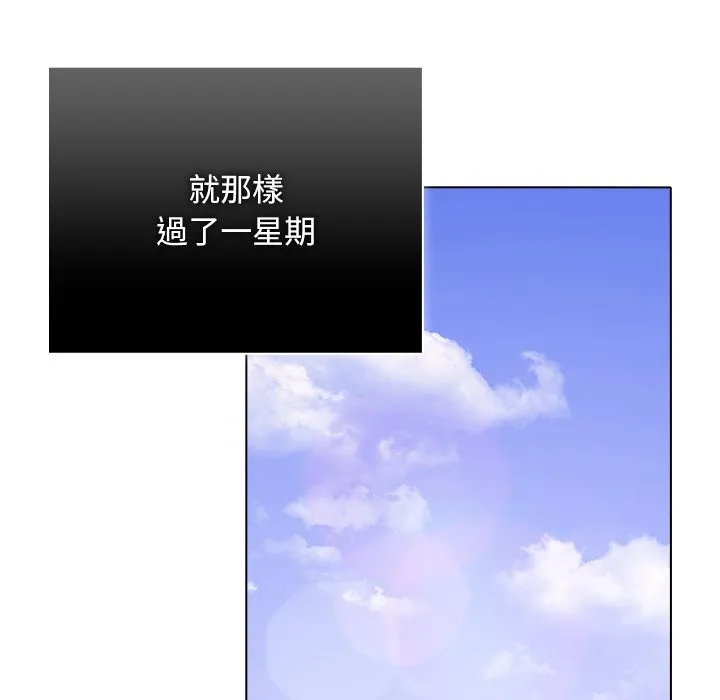 请弄臟我的女朋友 第43話 第90页