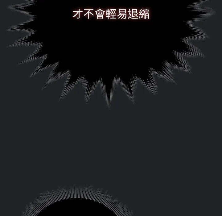请弄臟我的女朋友 第43話 第68页