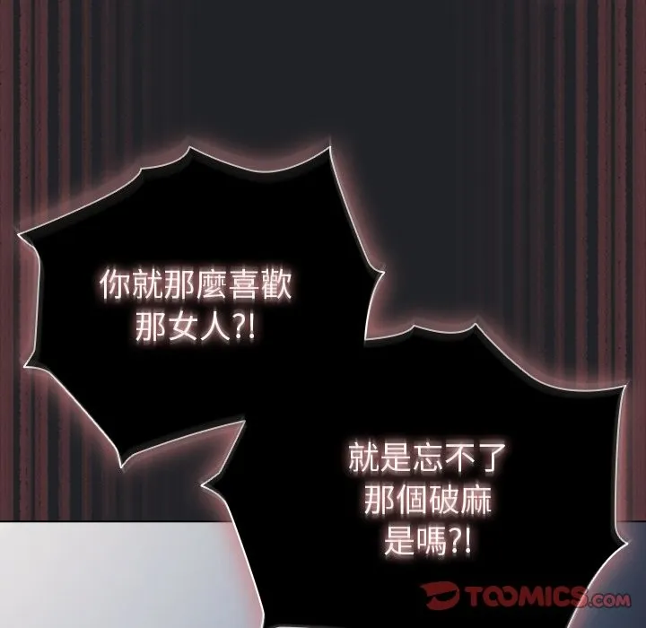 请弄臟我的女朋友 第43話 第15页
