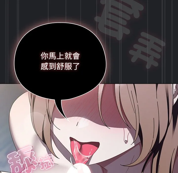 请弄臟我的女朋友 第43話 第76页