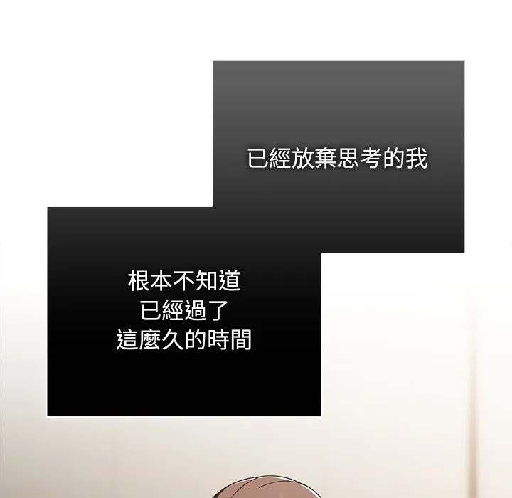 请弄臟我的女朋友 第43話 第92页