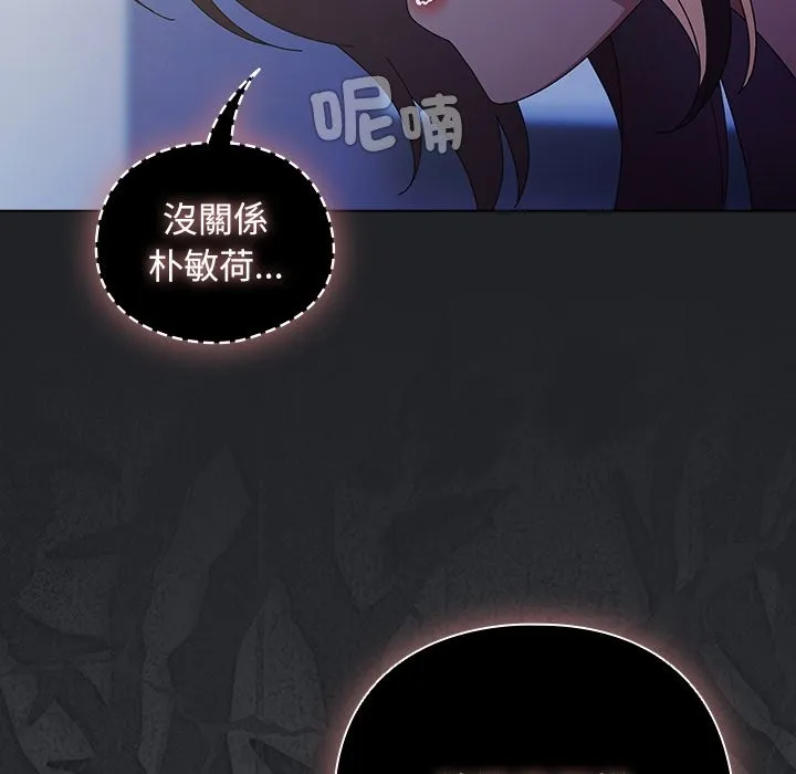 请弄臟我的女朋友 第43話 第26页