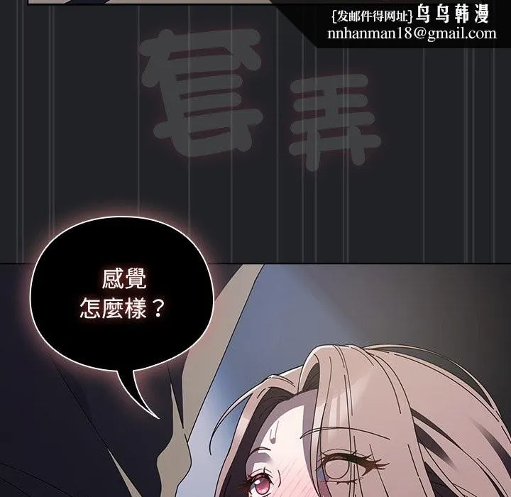 请弄臟我的女朋友 第43話 第73页