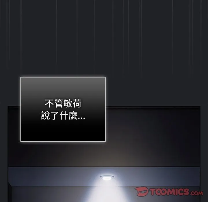请弄臟我的女朋友 第43話 第81页