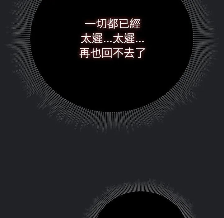 请弄臟我的女朋友 第43話 第61页