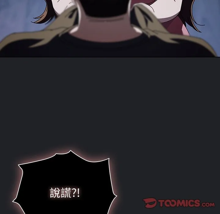 请弄臟我的女朋友 第43話 第9页