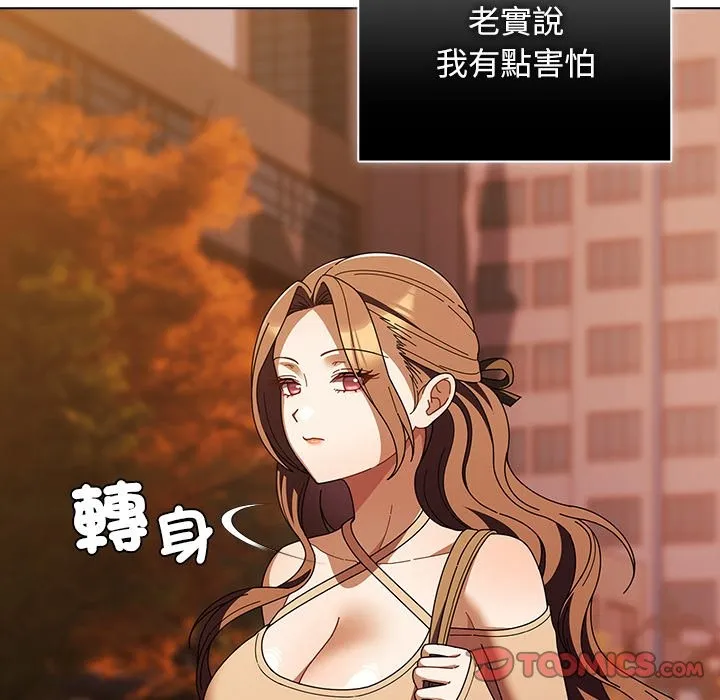 请弄臟我的女朋友 第43話 第117页
