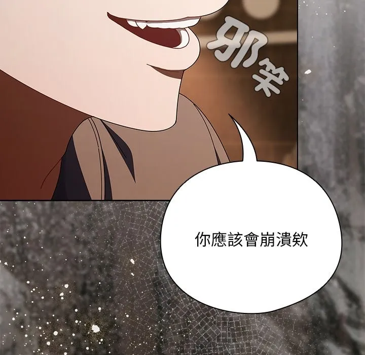 请弄臟我的女朋友 第43話 第137页