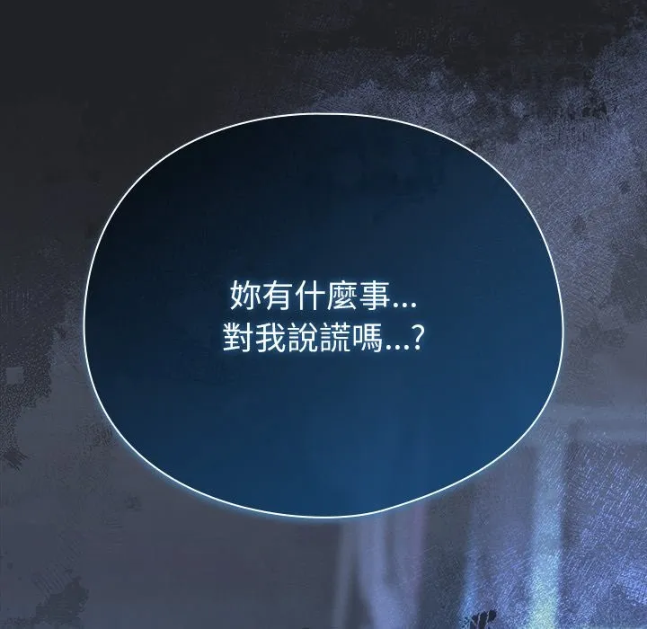 请弄臟我的女朋友 第43話 第7页